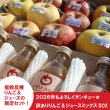 画像1: 【ネット限定】2026年もよろしくサンキュー★訳ありりんご＆ジュースミックスBOX ≪送料込≫ (1)