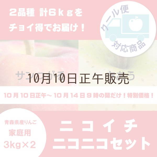 画像1: タイムセール！【ニコイチセット】サンつがる＆きおう　家庭用　３kg×２箱 ≪送料込≫ (1)