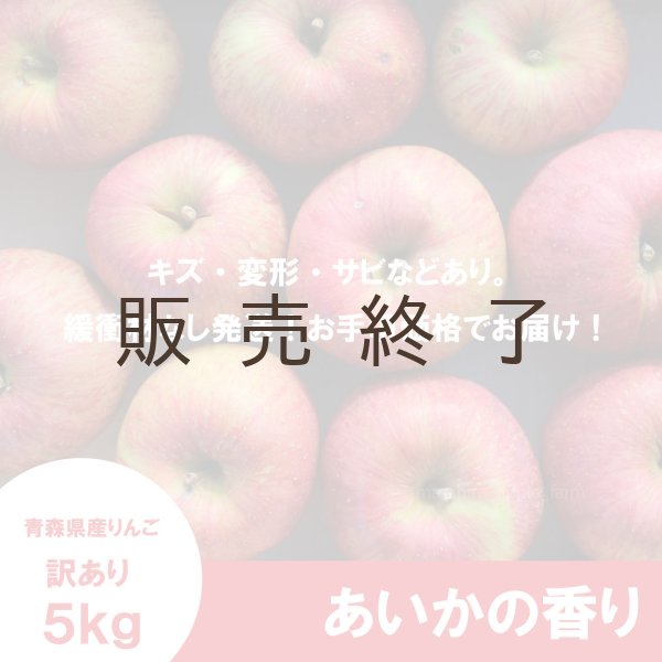 画像2: あいかの香り　訳あり　５kg ≪送料込≫ (2)