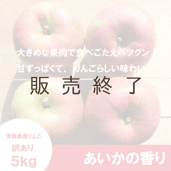 画像1: あいかの香り　訳あり　５kg ≪送料込≫ (1)