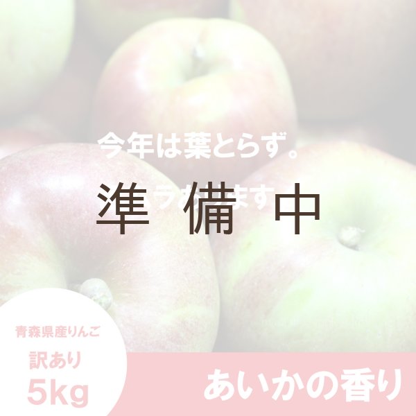 画像2: あいかの香り　訳あり　５kg ≪送料込≫ (2)