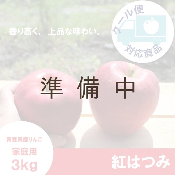 画像1: 紅はつみ　家庭用　３kg（約7-12個）≪送料込≫ (1)