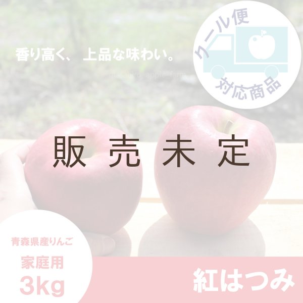 画像1: 紅はつみ　家庭用　３kg（約7-12個）≪送料込≫ (1)