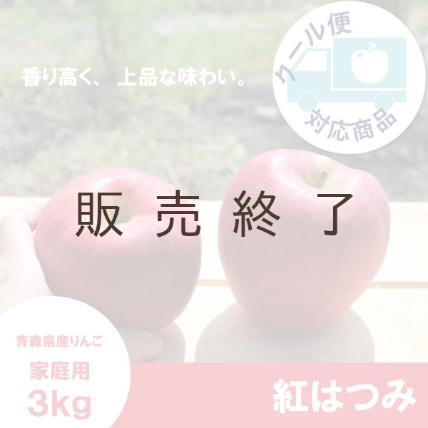 画像1: 紅はつみ　家庭用　３kg（約7-12個）≪送料込≫ (1)