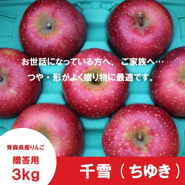 画像2: 千雪　贈答用　３kg ≪送料込≫ (2)