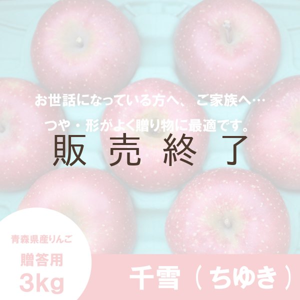 画像2: 千雪　贈答用　３kg ≪送料込≫ (2)