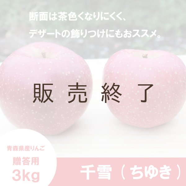 画像3: 千雪　贈答用　３kg ≪送料込≫ (3)