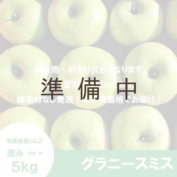 画像2: 【調理向き】グラニースミス 5kg ≪送料込≫ (2)