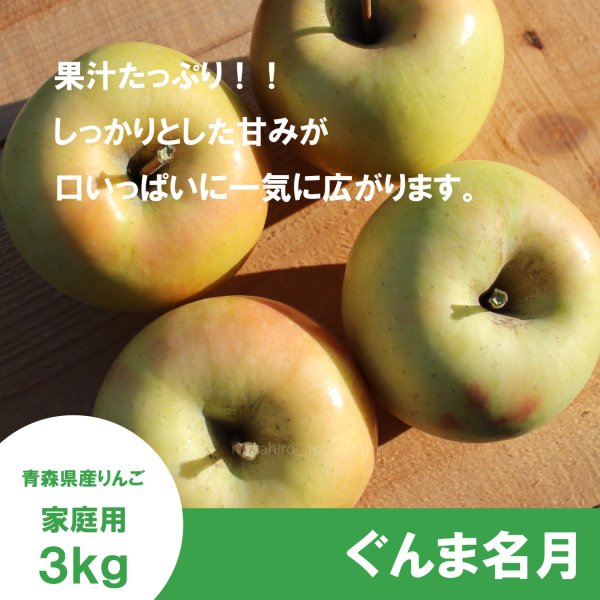 画像3: ぐんま名月　家庭用　３kg（約8-11個）≪送料込≫ (3)