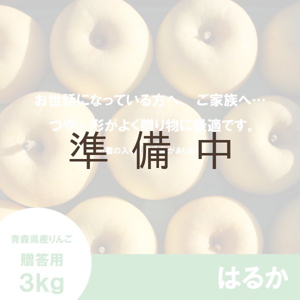 画像2: はるか　贈答用　３kg ≪送料込≫ (2)