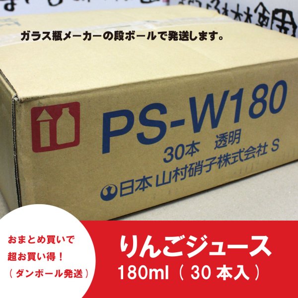 画像2: ※数量限定※超オトク！≪送料込≫青森県産りんごジュース　180ml×30本セット (2)