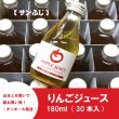 画像1: ※数量限定※超オトク！≪送料込≫青森県産りんごジュース　180ml×30本セット (1)