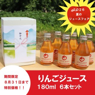 青森県産りんごジュース/青森りんご｜まさひろ林檎園