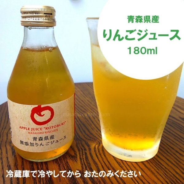 画像3: ≪送料込≫青森県産りんごジュース　180ml ×10本 (3)
