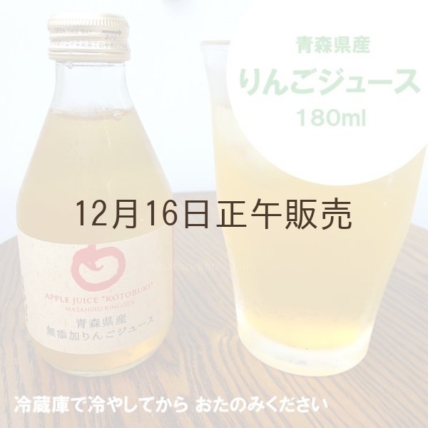 画像3: ※数量限定※超オトク！≪送料込≫青森県産りんごジュース　180ml×30本セット (3)