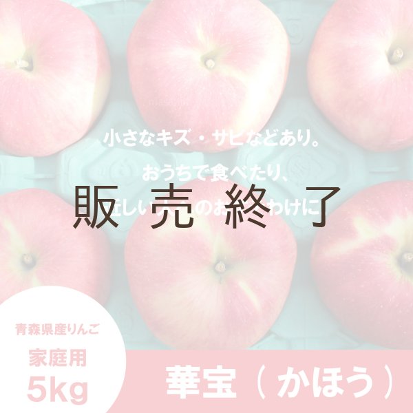 画像2: 華宝 -かほう-　家庭用　５kg（約12-14個）≪送料込≫ (2)