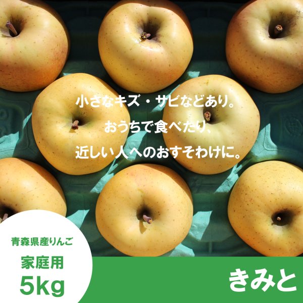 画像2: きみと　家庭用　５kg （約14-18個）≪送料込≫ (2)
