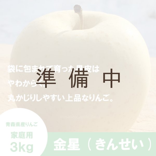 画像1: 金星　家庭用　３kg （約7-12個）≪送料込≫ (1)