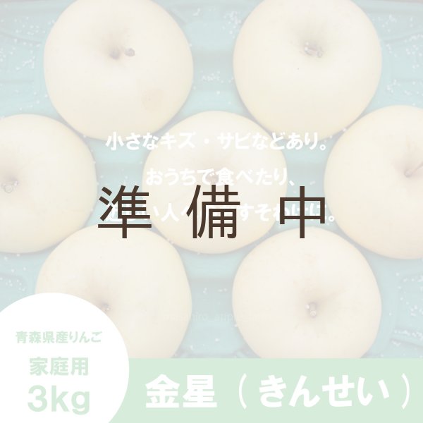 画像2: 金星　家庭用　３kg （約7-12個）≪送料込≫ (2)