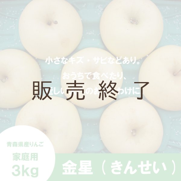 画像2: 金星　家庭用　３kg （約7-12個）≪送料込≫ (2)
