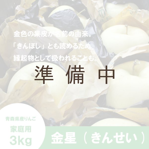 画像3: 金星　家庭用　３kg （約7-12個）≪送料込≫ (3)