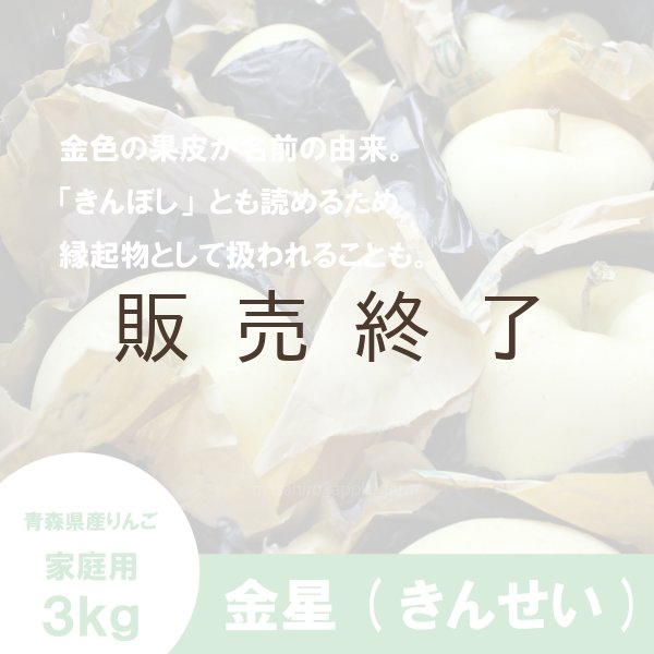 画像3: 金星　家庭用　３kg （約7-12個）≪送料込≫ (3)