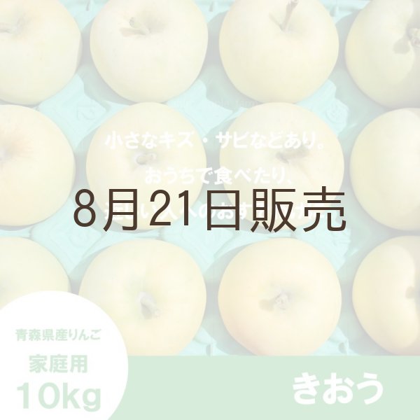 画像2: ※決済方法限定で8/31まで早期割引※ きおう　家庭用　１０kg（約28-40個）≪送料込≫ (2)