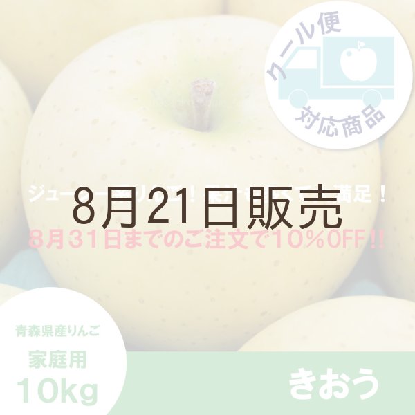 画像1: ※決済方法限定で8/31まで早期割引※ きおう　家庭用　１０kg（約28-40個）≪送料込≫ (1)