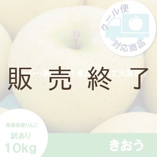 シナノゴールド【訳あり10kg】｜まさひろ林檎園