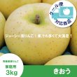 画像1: きおう　家庭用　３kg （約7-12個）≪送料込≫ (1)