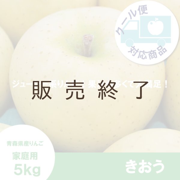 画像1: きおう　家庭用　５kg （約12-20個）≪送料込≫ (1)