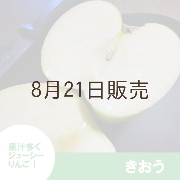 画像3: ※決済方法限定で8/31まで早期割引※ きおう　家庭用　１０kg（約28-40個）≪送料込≫ (3)