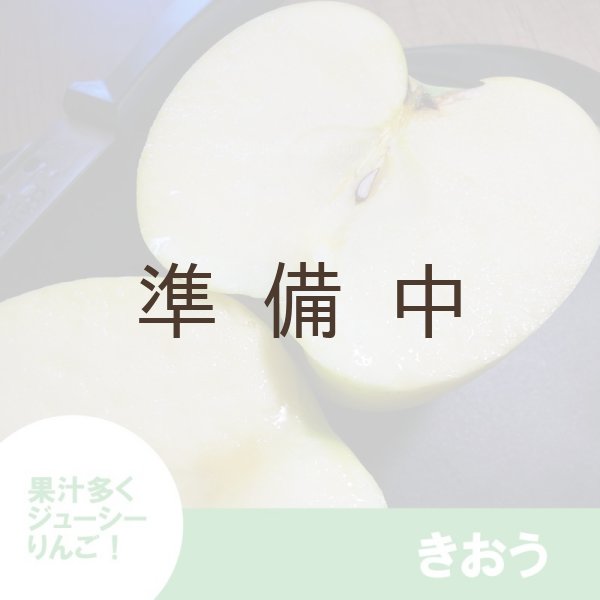 画像3: きおう　家庭用　３kg （約7-12個）≪送料込≫ (3)