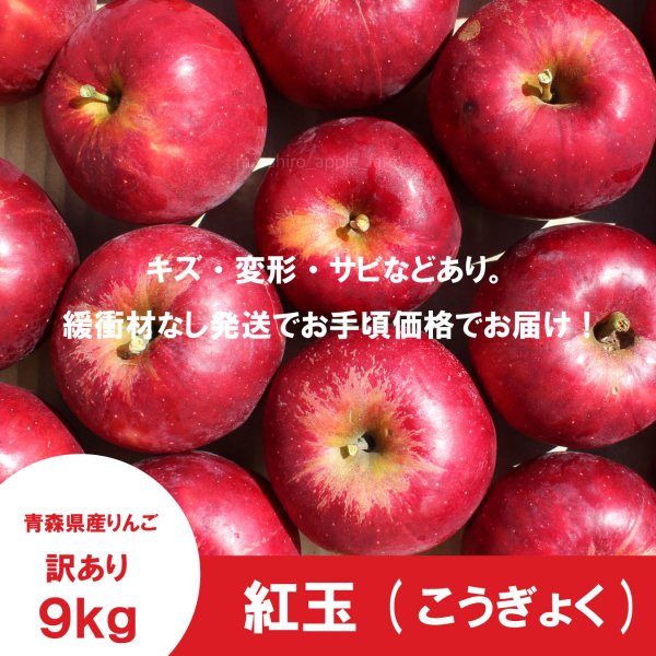画像2: ※10月上旬発送予定※ 紅玉　訳あり　９kg（約46個前後） ≪送料込≫ (2)