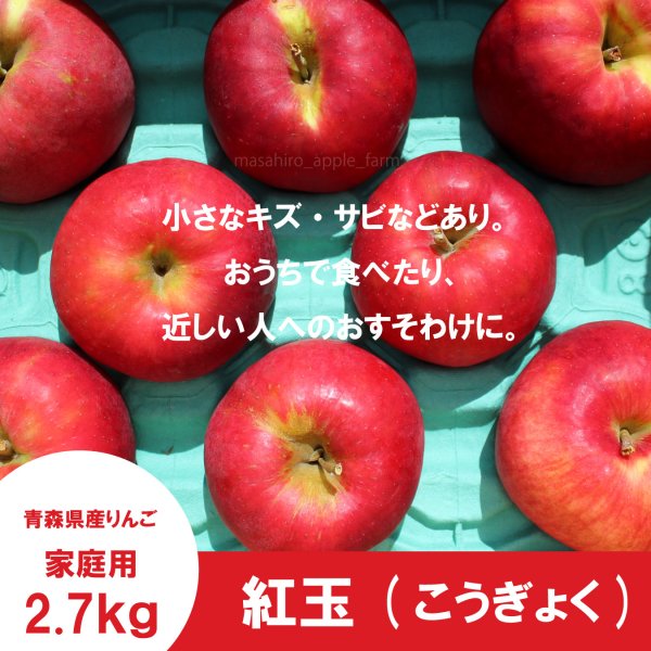 画像2: ※10月上旬発送予定※ 紅玉　家庭用　２.７kg（約11-13個） ≪送料込≫ (2)