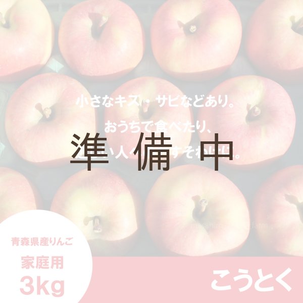 画像2: こうとく　家庭用　３kg （約9-14個）≪送料込≫ (2)