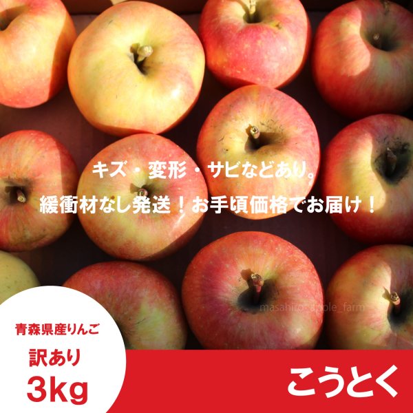 画像2: こうとく　訳あり　３kg ≪送料込≫ (2)
