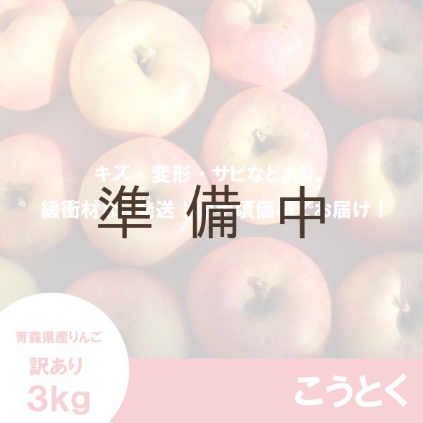 画像2: こうとく　訳あり　３kg ≪送料込≫ (2)