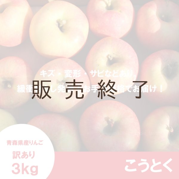 画像2: こうとく　訳あり　３kg ≪送料込≫ (2)
