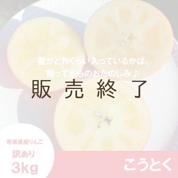 画像3: こうとく　訳あり　３kg ≪送料込≫ (3)