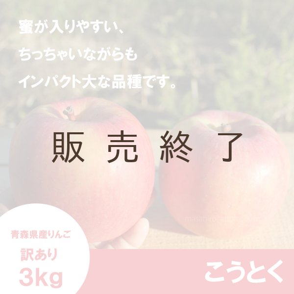 画像1: こうとく　訳あり　３kg ≪送料込≫ (1)