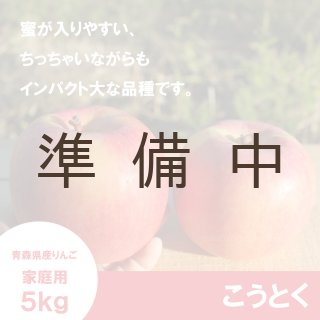 王林【家庭用5kg】｜まさひろ林檎園
