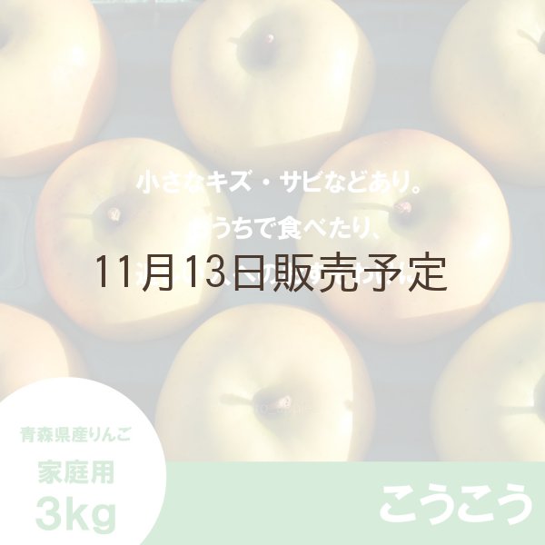 画像2: ※11月中〜下旬発送※ こうこう　家庭用　３kg（約9-12個）≪送料込≫ (2)