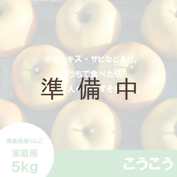 画像2: こうこう　家庭用　５kg（約14-20個）≪送料込≫ (2)