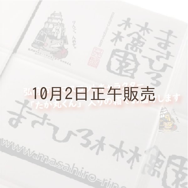 画像2: ※11月上旬〜発送※ まさひろ林檎園のりんごだよりvol.2(11〜2月、毎月約3Kg一箱ずつお届け) ≪送料込≫ (2)