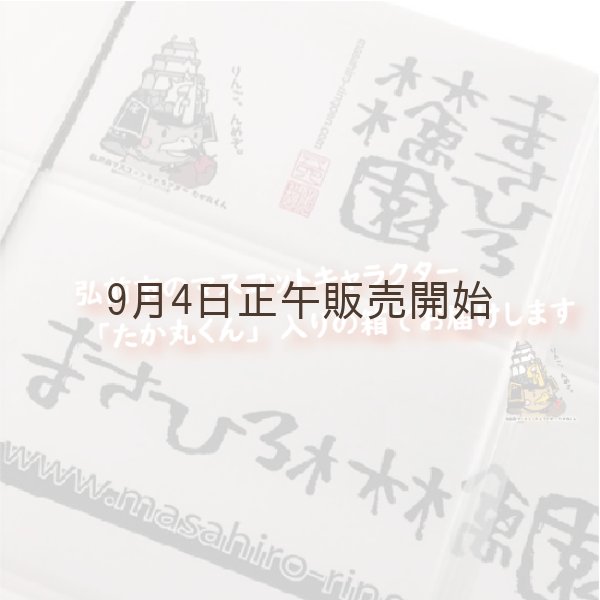 画像2: ※10月上旬〜発送※ まさひろ林檎園のりんごだよりvol.1 (10〜2月、毎月約3Kg一箱ずつお届け) ≪送料込≫ (2)