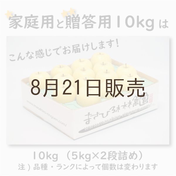 画像4: ※決済方法限定で8/31まで早期割引※ きおう　家庭用　１０kg（約28-40個）≪送料込≫ (4)