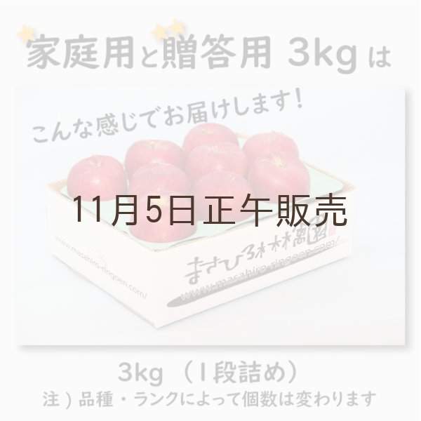 画像5: シナノスイート　贈答用　３kg ≪送料込≫ (5)