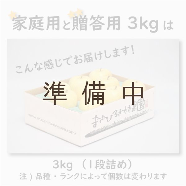 画像5: シナノゴールド 家庭用 3kg(約7-10個)≪送料込≫ (5)