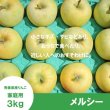 画像2: ※8月中旬発送予定※ メルシー　家庭用　３kg（約9-12個）≪送料込≫ (2)